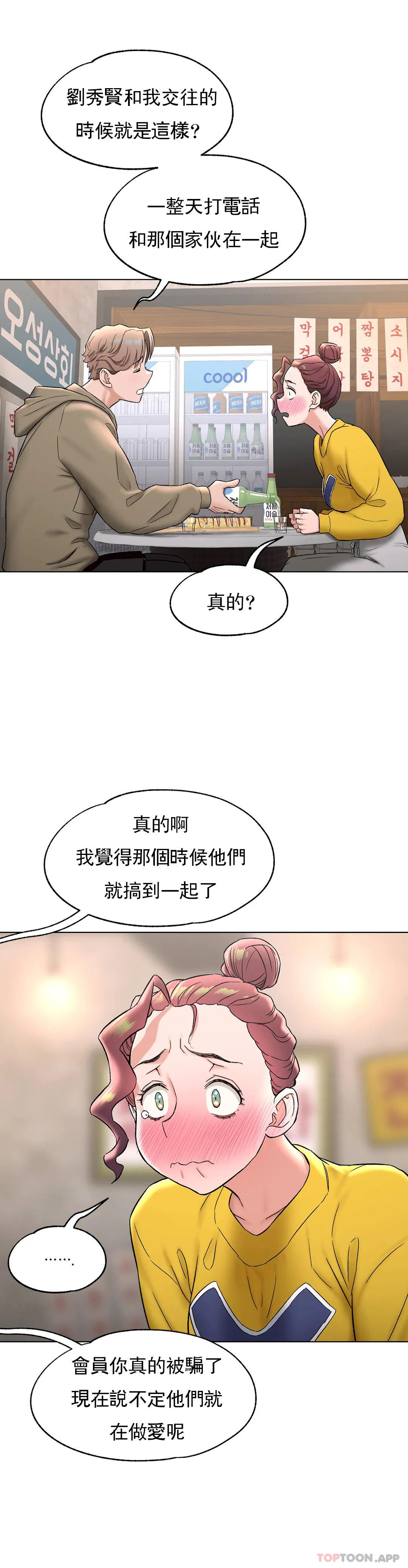 《非常運動》漫画 第77話