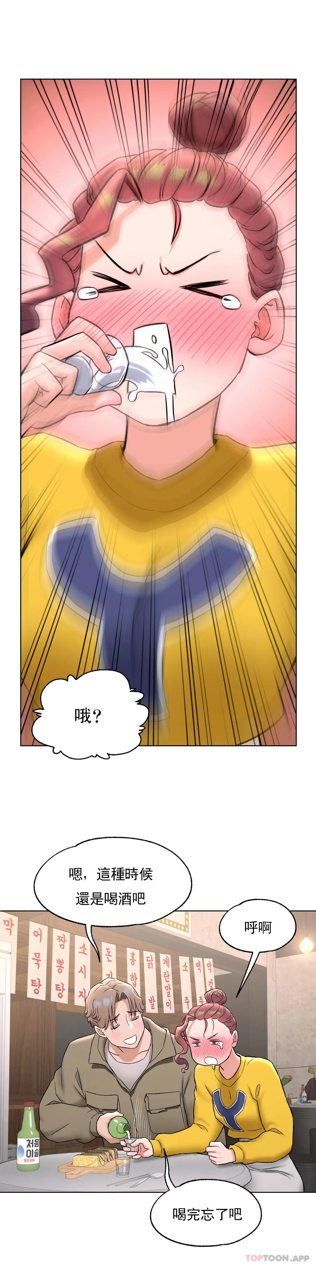 《非常運動》漫画 第77話