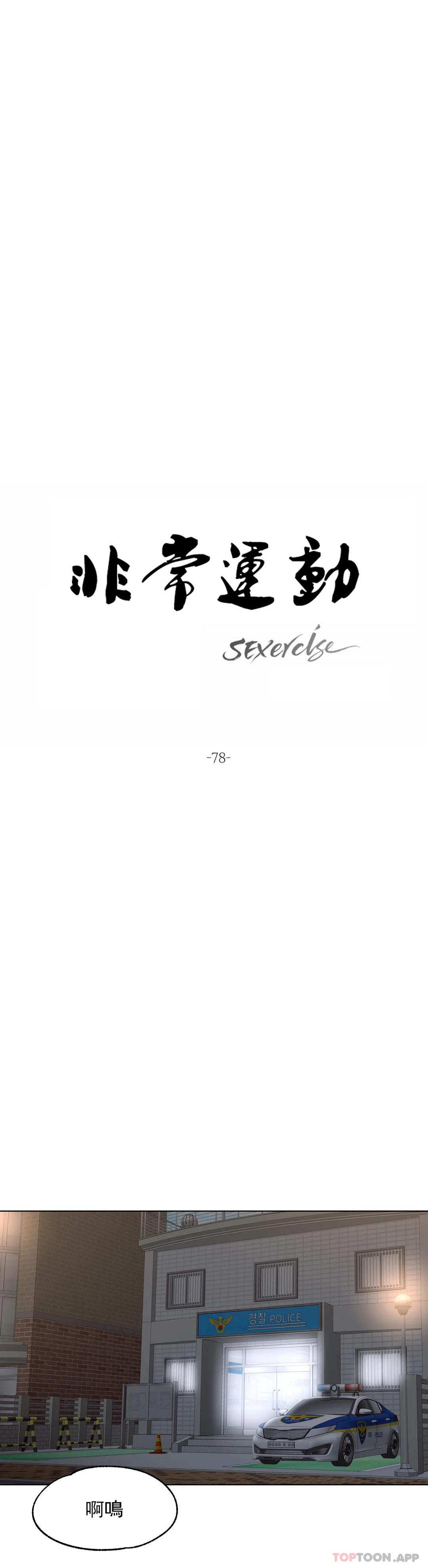 《非常運動》漫画 第78話