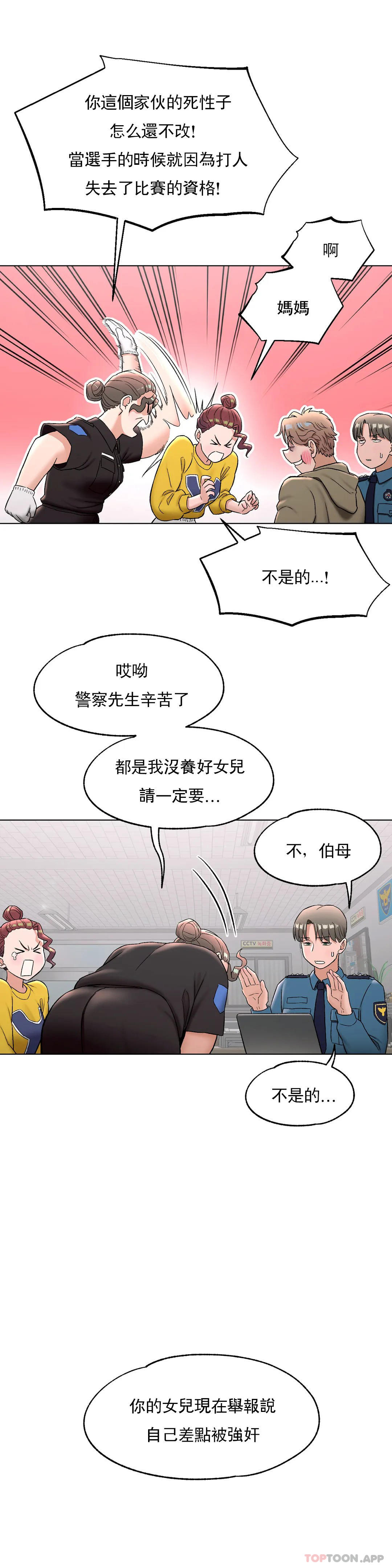 《非常運動》漫画 第78話