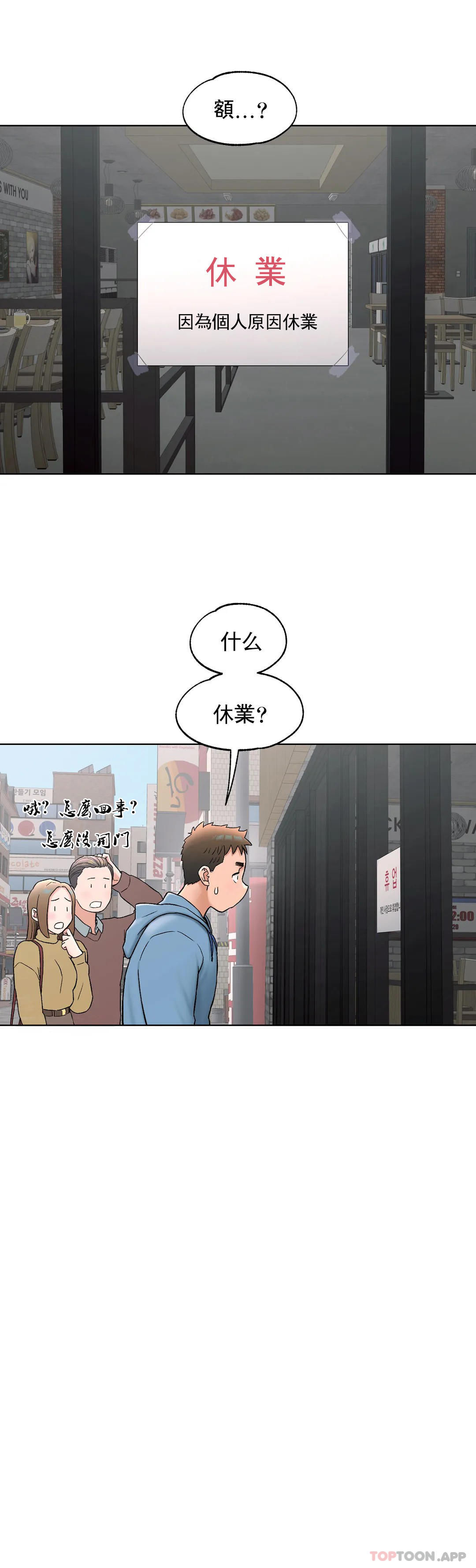 《非常運動》漫画 第78話