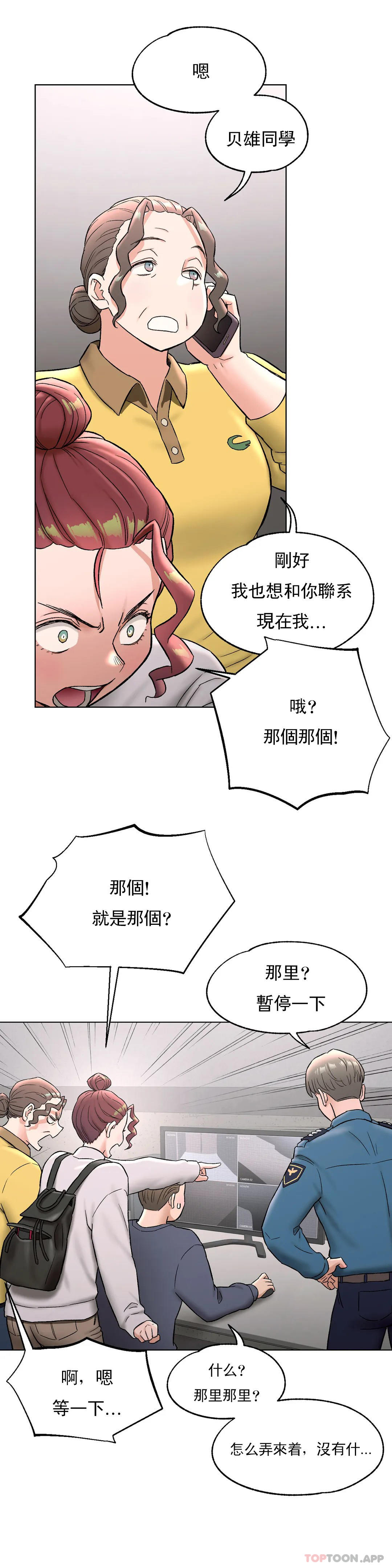 《非常運動》漫画 第78話