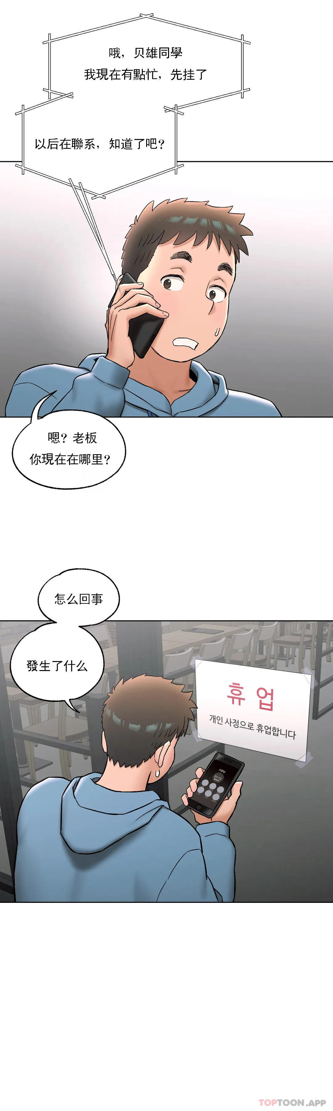 《非常運動》漫画 第78話