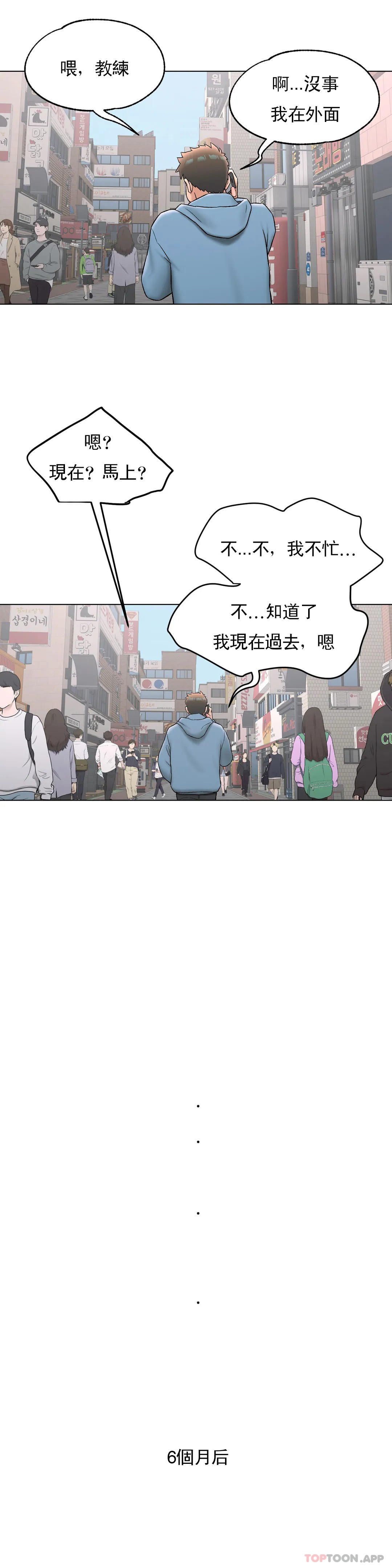 《非常運動》漫画 第78話