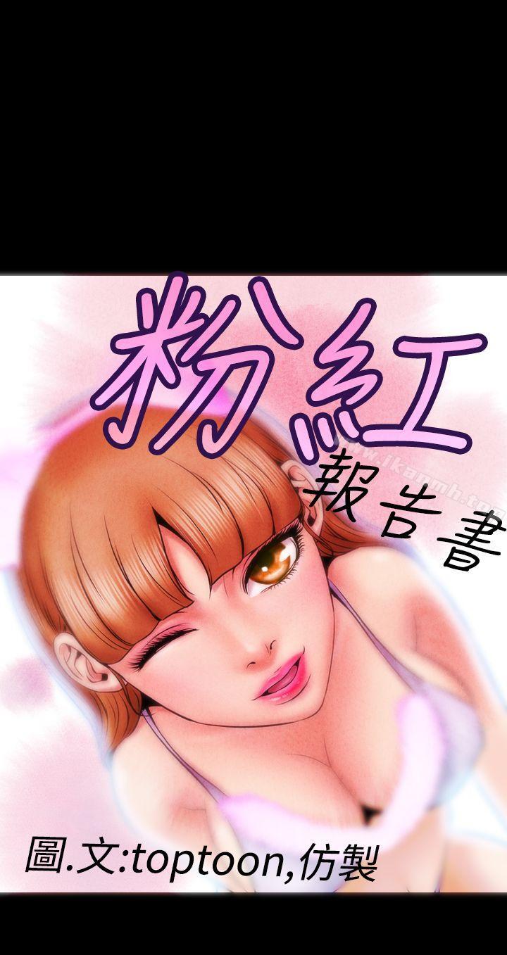 《粉紅報告書(完結)》漫画 第2話