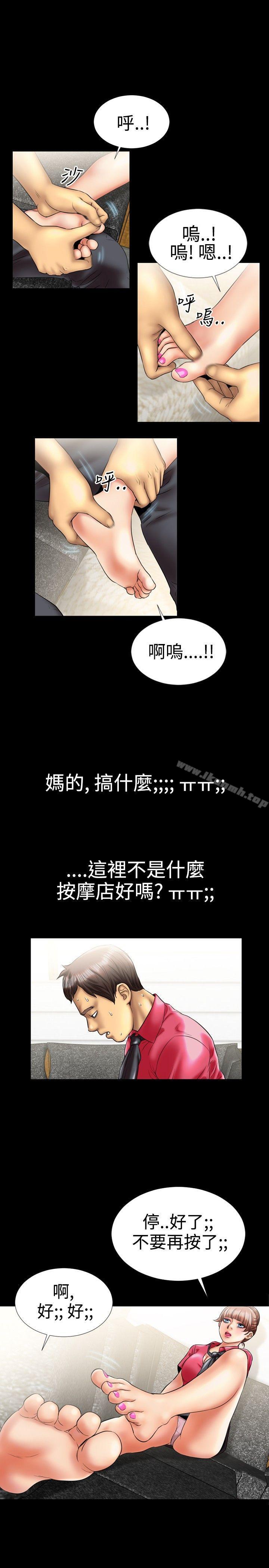 《粉紅報告書(完結)》漫画 第8話