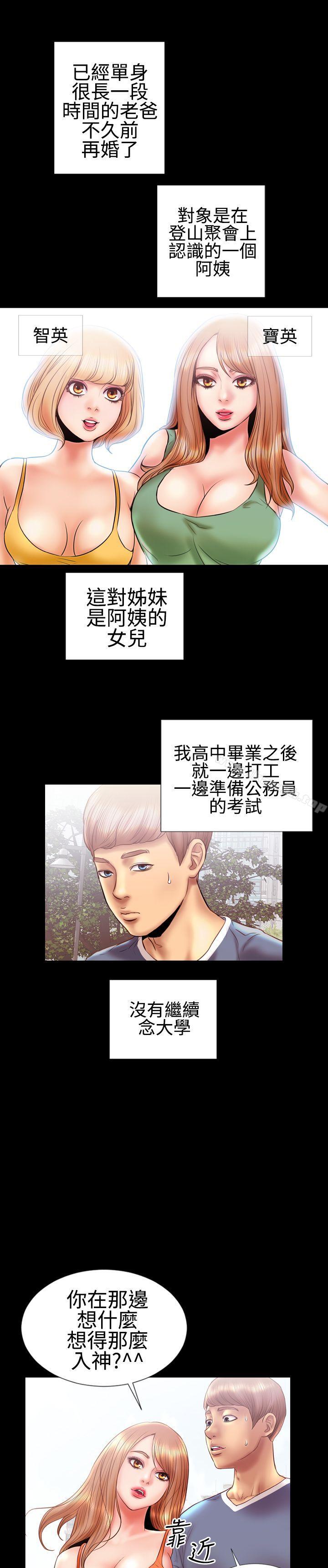 《粉紅報告書(完結)》漫画 第10話