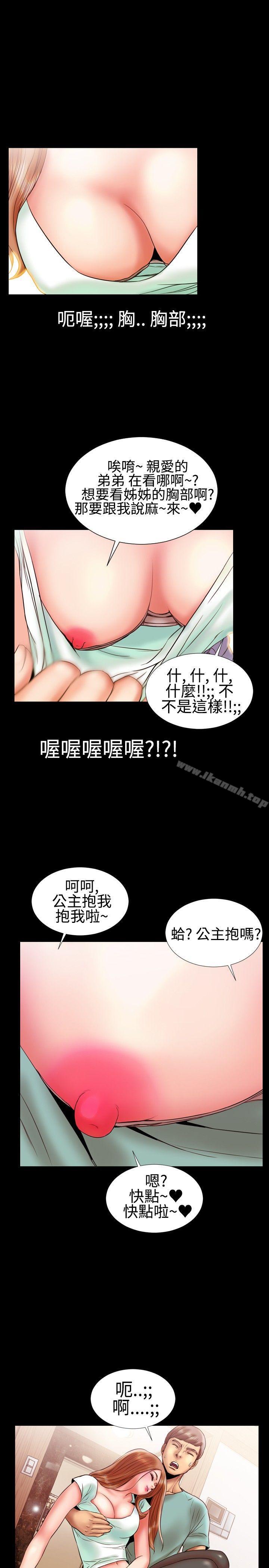 《粉紅報告書(完結)》漫画 第11話