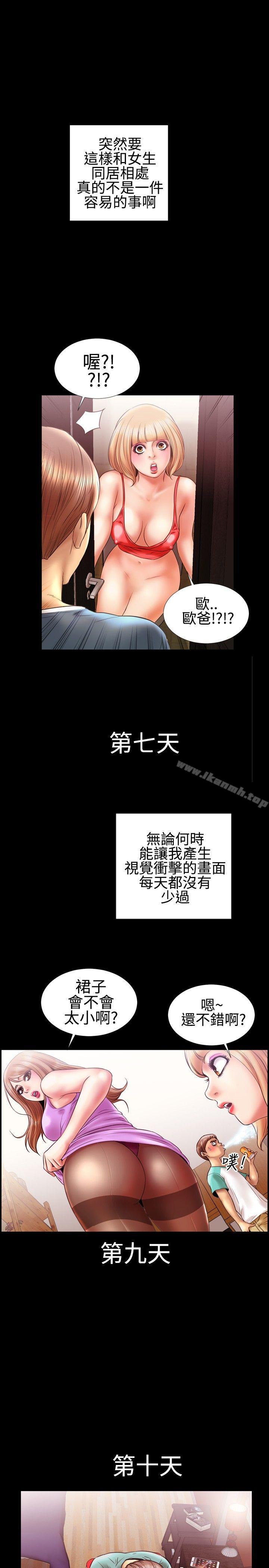 《粉紅報告書(完結)》漫画 第11話