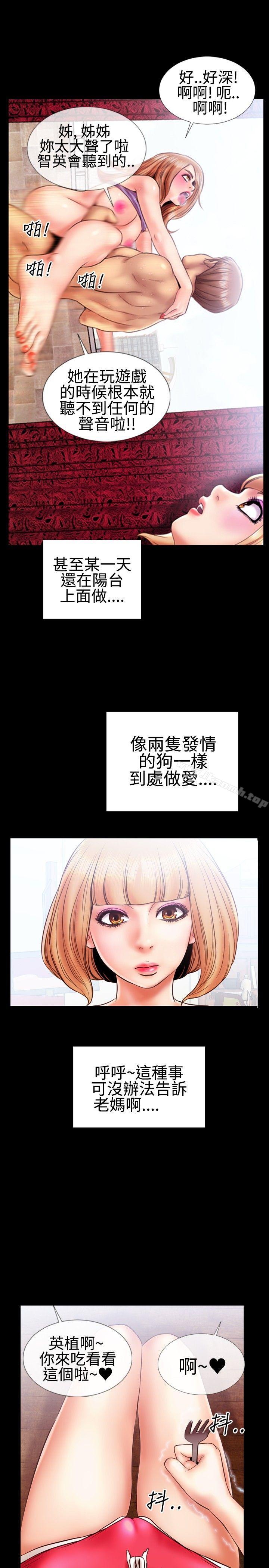 《粉紅報告書(完結)》漫画 第13話