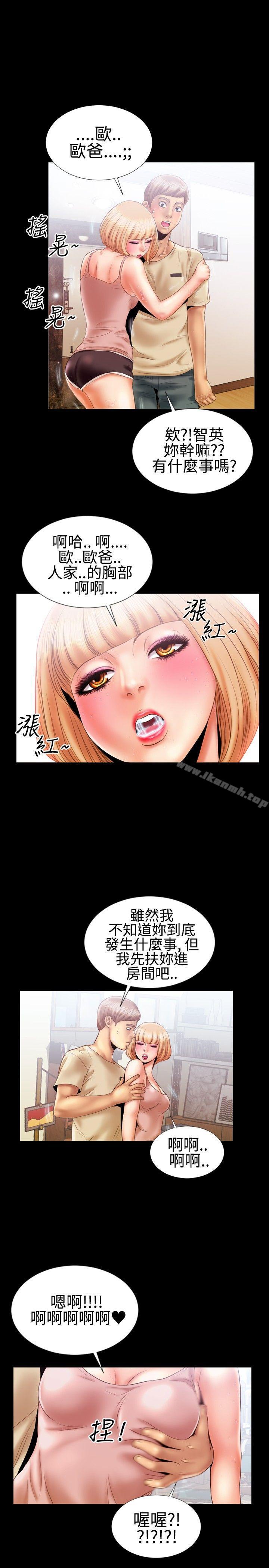 《粉紅報告書(完結)》漫画 第14話