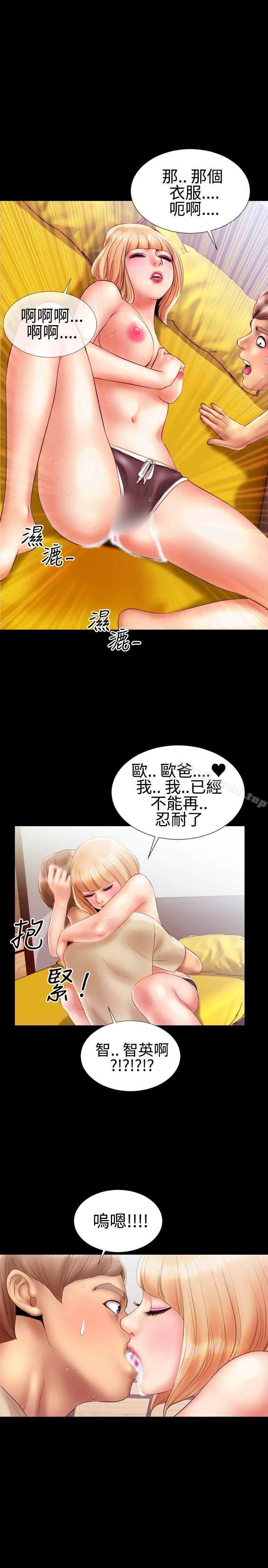 《粉紅報告書(完結)》漫画 第14話