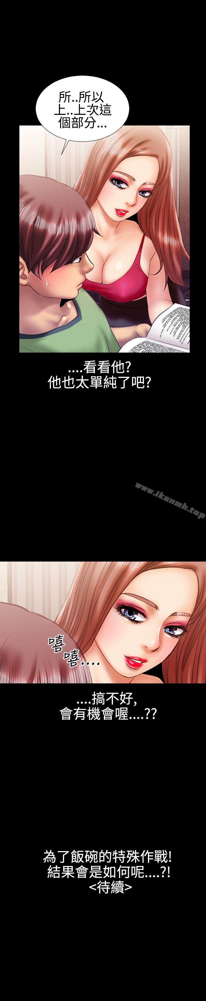 《粉紅報告書(完結)》漫画 第16話