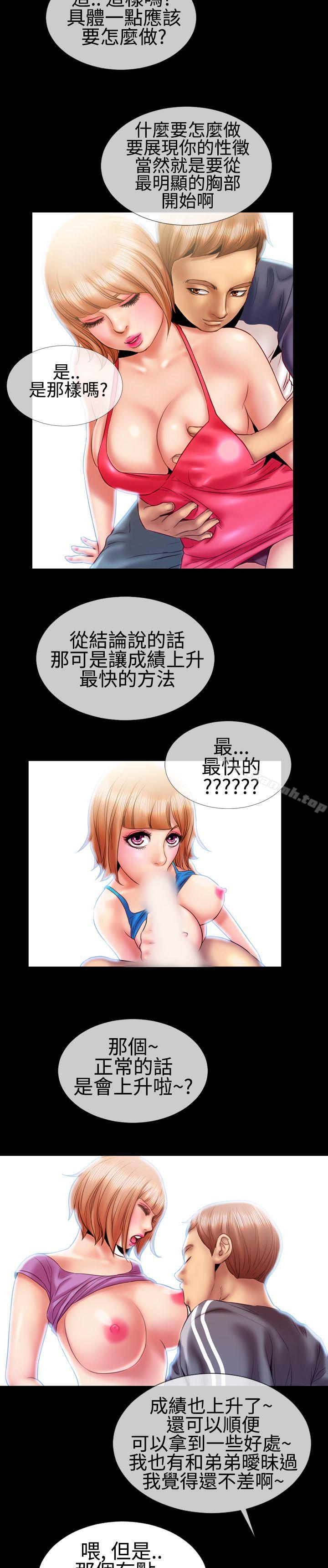 《粉紅報告書(完結)》漫画 第16話