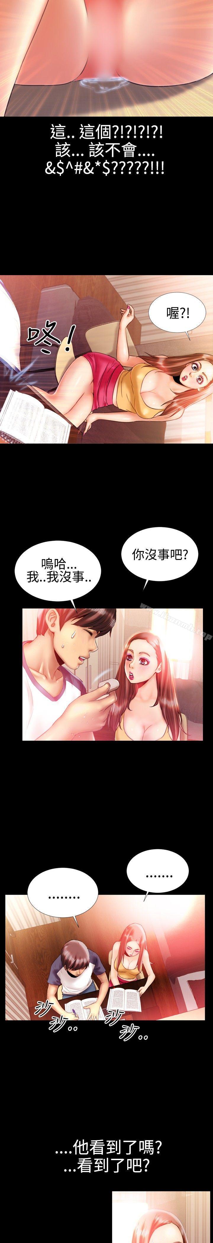 《粉紅報告書(完結)》漫画 第18話