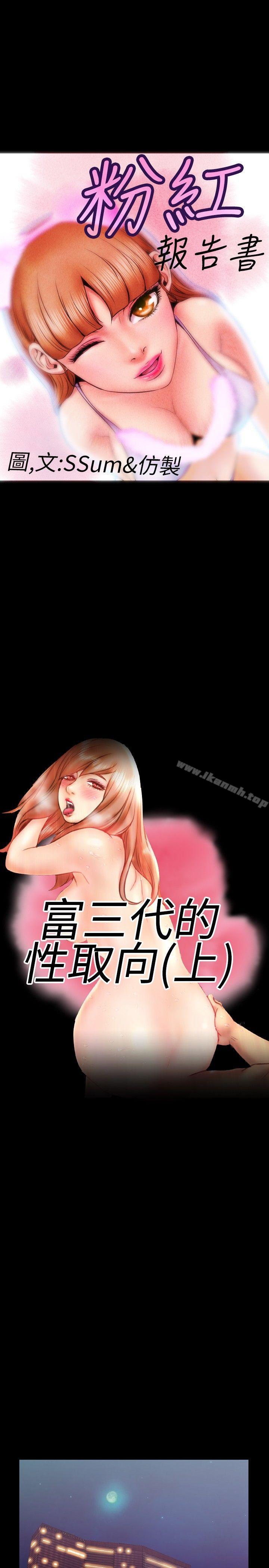 《粉紅報告書(完結)》漫画 第19話