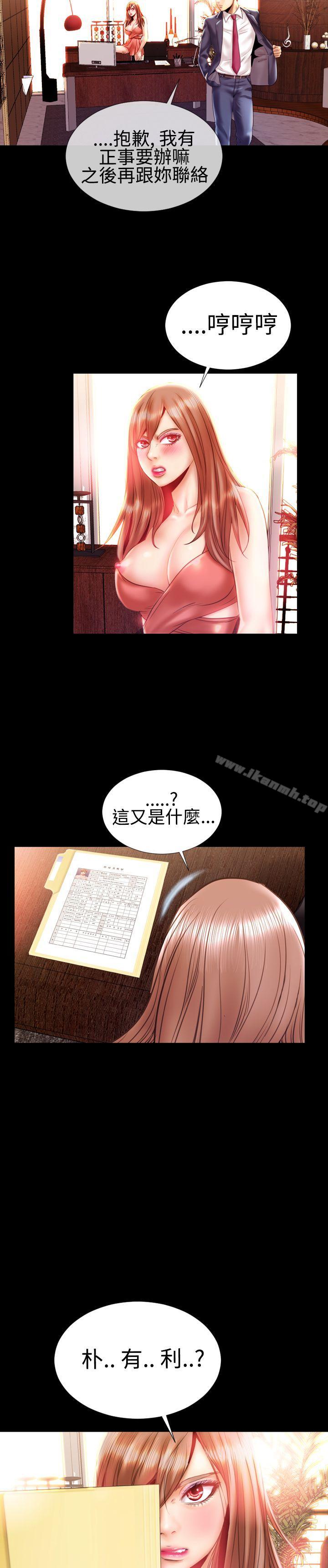 《粉紅報告書(完結)》漫画 第20話