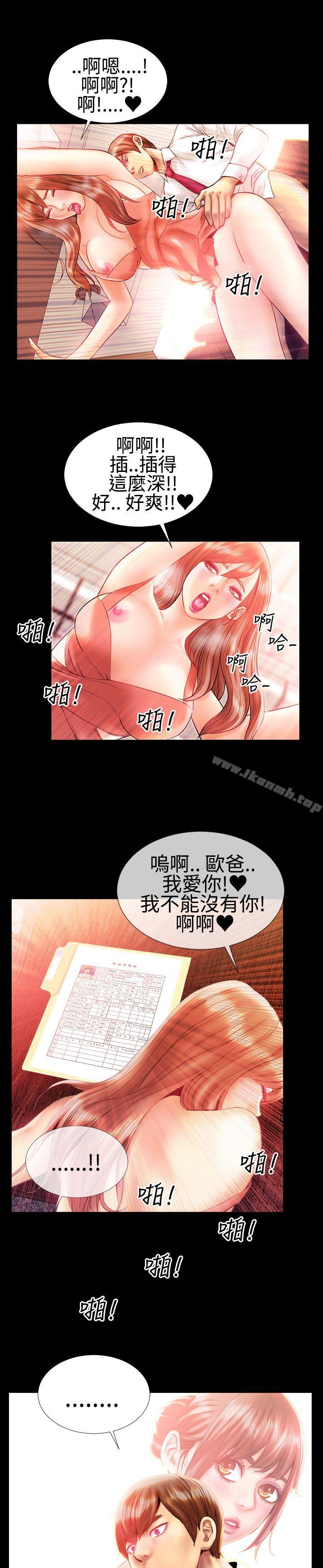 《粉紅報告書(完結)》漫画 第20話