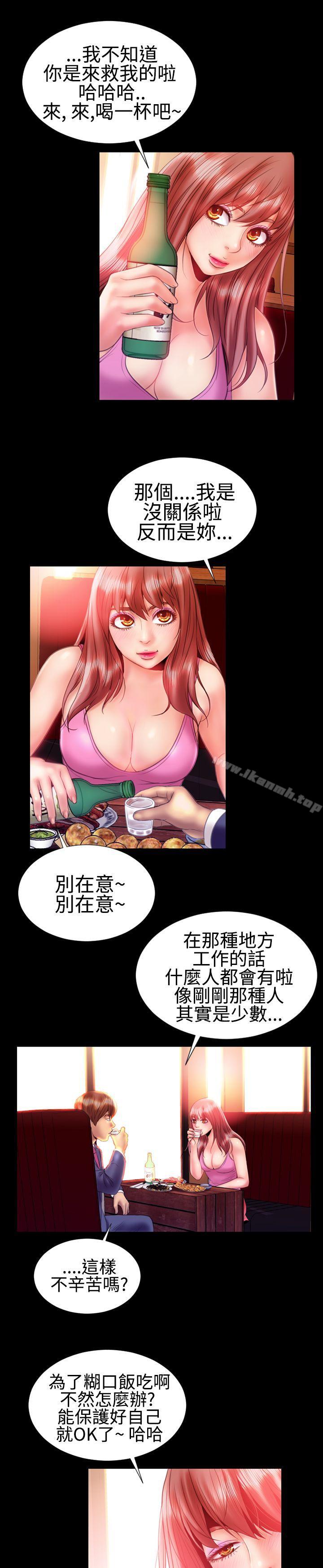《粉紅報告書(完結)》漫画 第21話