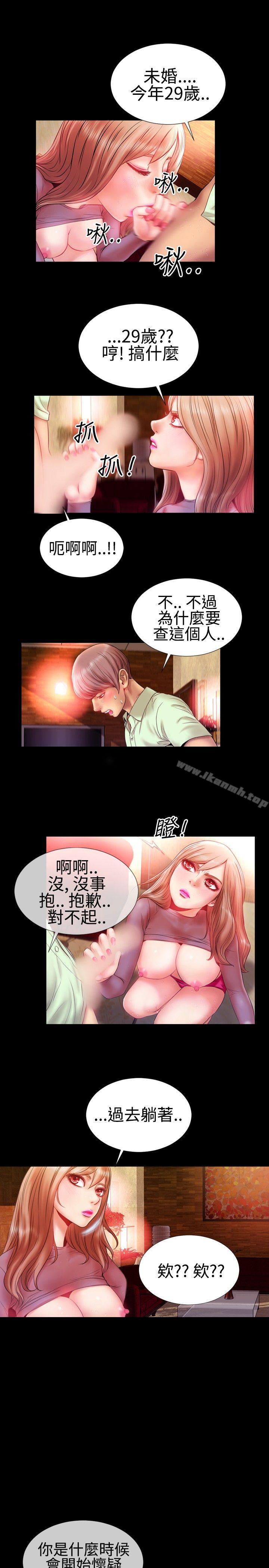 《粉紅報告書(完結)》漫画 第23話