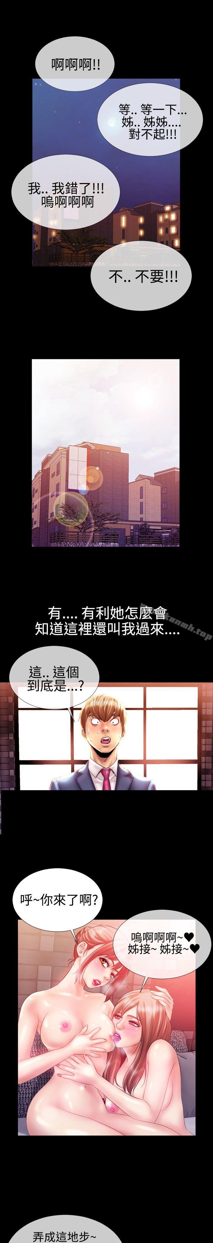 《粉紅報告書(完結)》漫画 第24話
