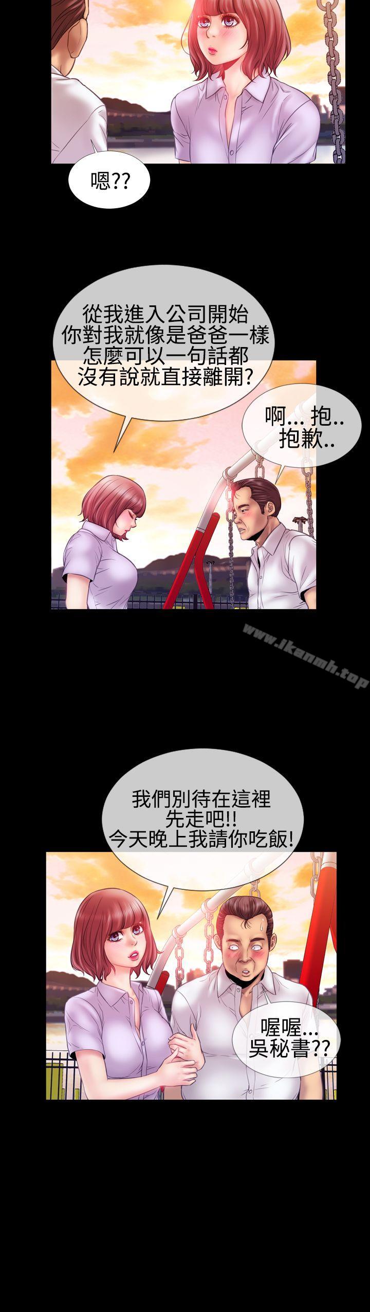 《粉紅報告書(完結)》漫画 第25話