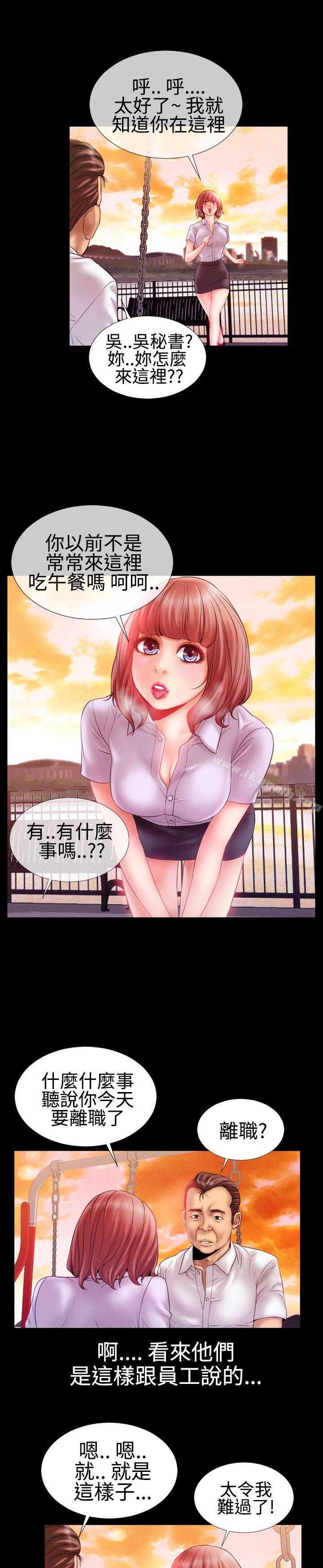 《粉紅報告書(完結)》漫画 第25話