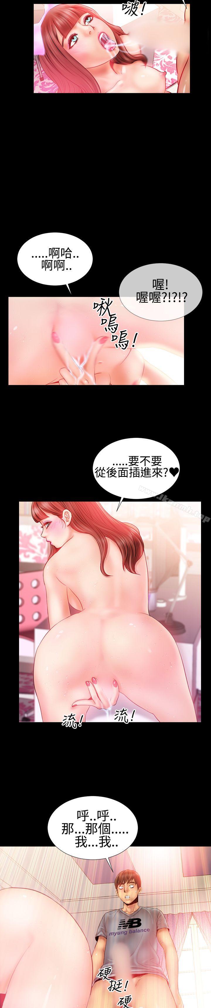 《粉紅報告書(完結)》漫画 第26話