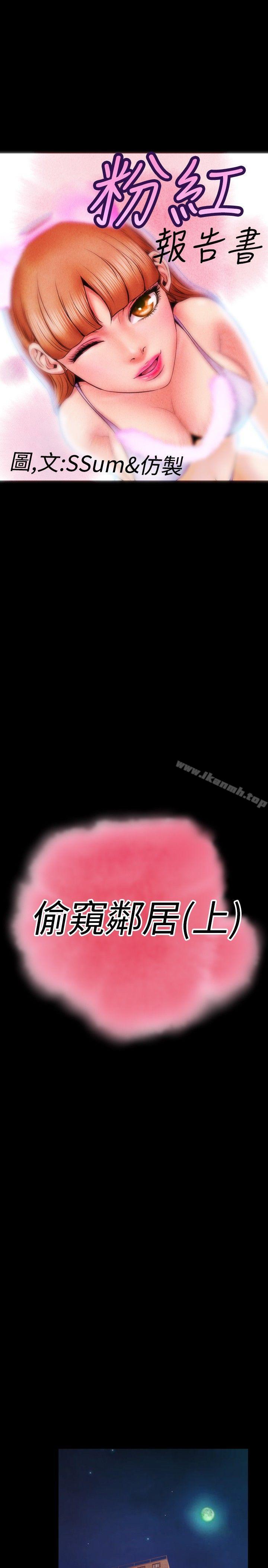 《粉紅報告書(完結)》漫画 第26話