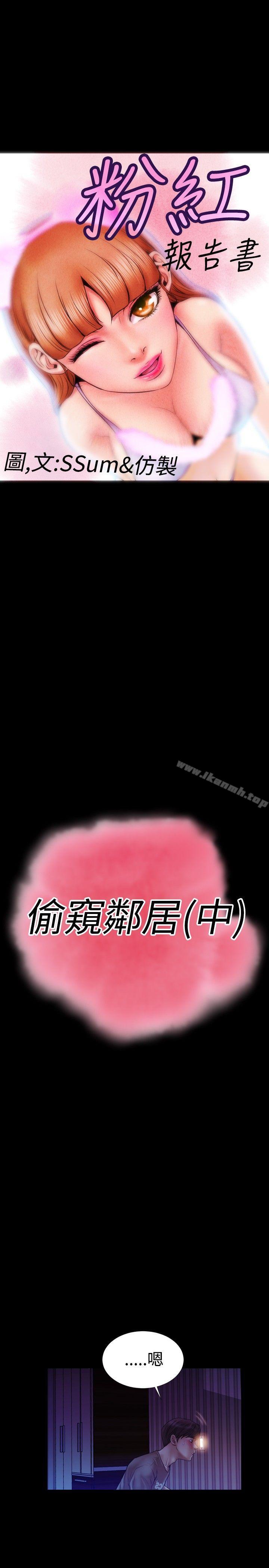 《粉紅報告書(完結)》漫画 第27話