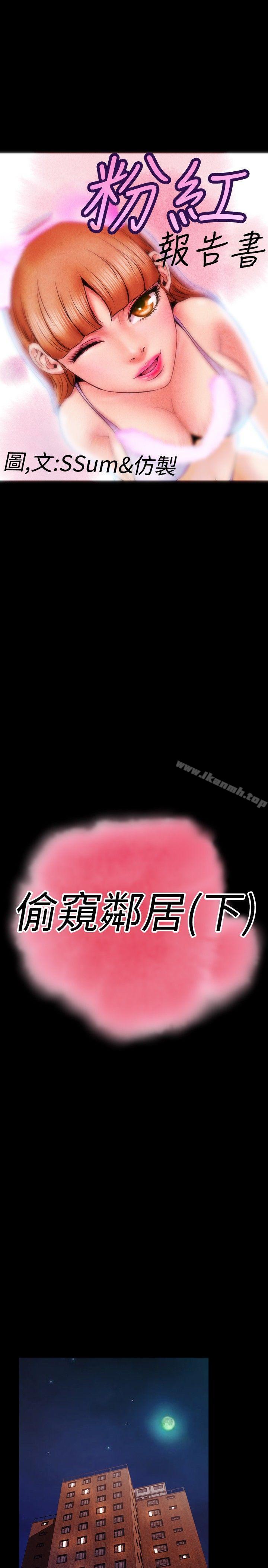 《粉紅報告書(完結)》漫画 第28話