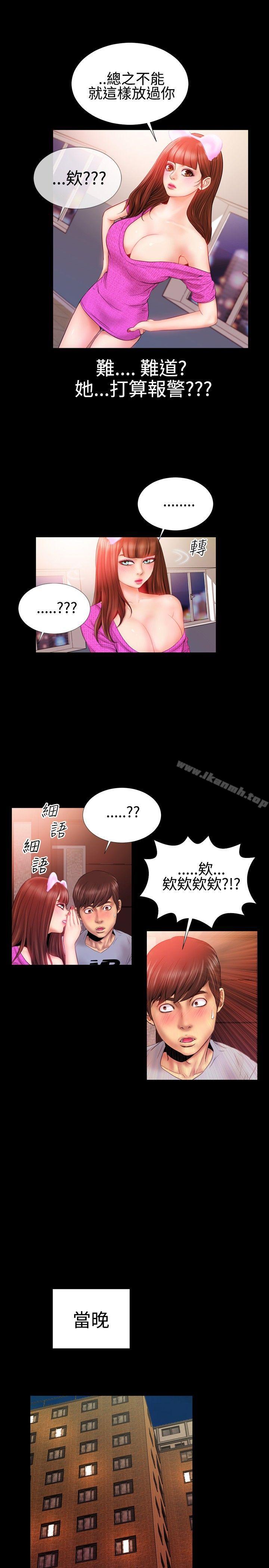 《粉紅報告書(完結)》漫画 第28話