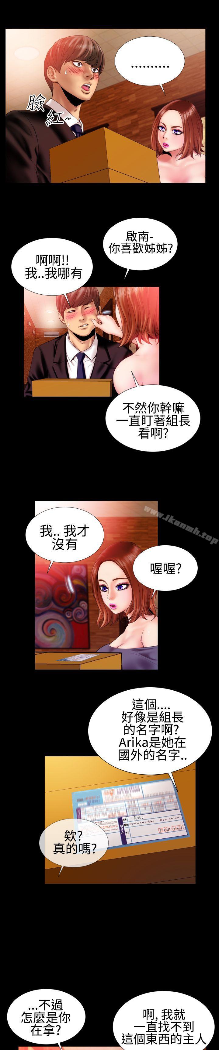 《粉紅報告書(完結)》漫画 第29話