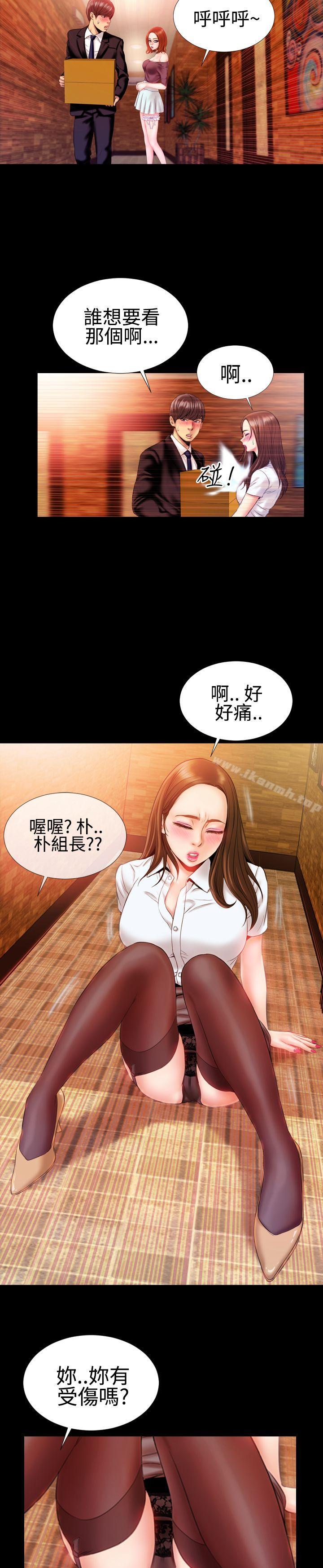 《粉紅報告書(完結)》漫画 第29話