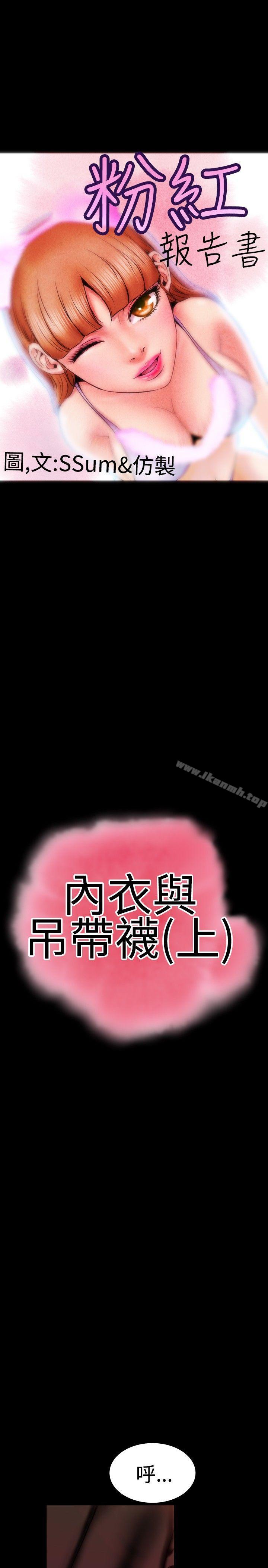 《粉紅報告書(完結)》漫画 第29話