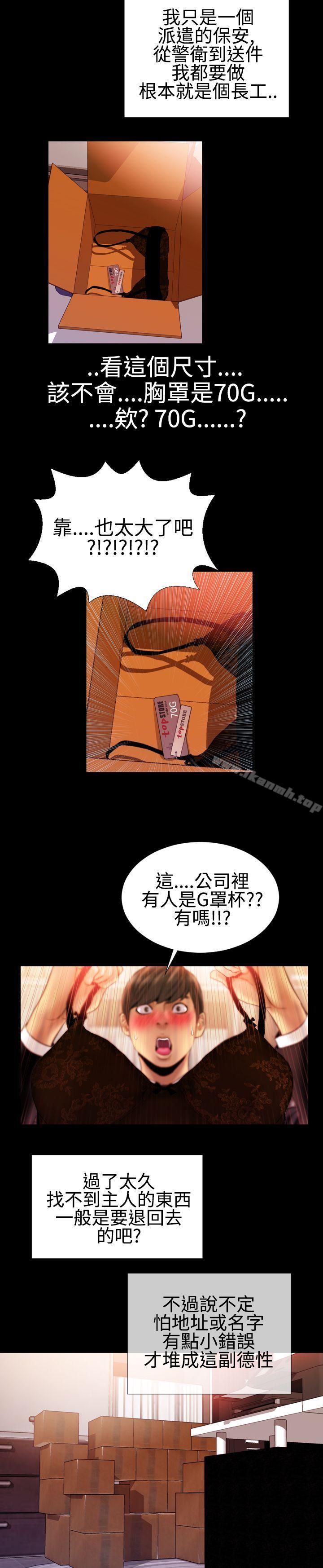 《粉紅報告書(完結)》漫画 第29話