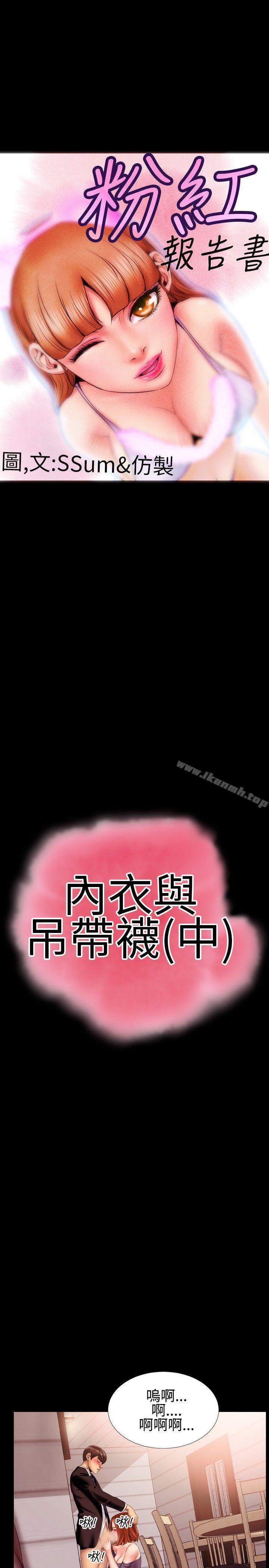 《粉紅報告書(完結)》漫画 第30話