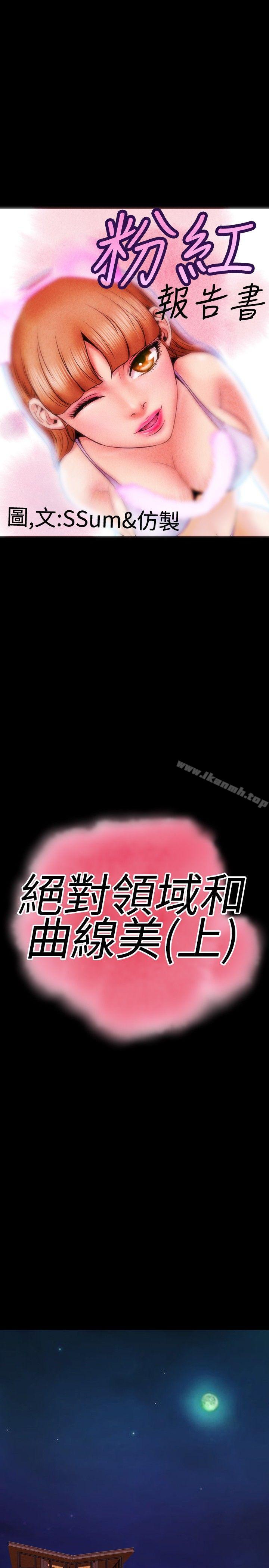 《粉紅報告書(完結)》漫画 第32話