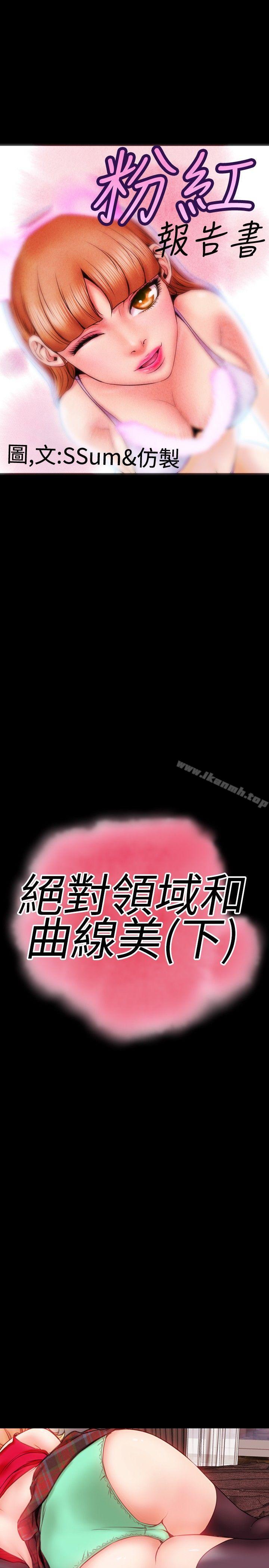 《粉紅報告書(完結)》漫画 第36話