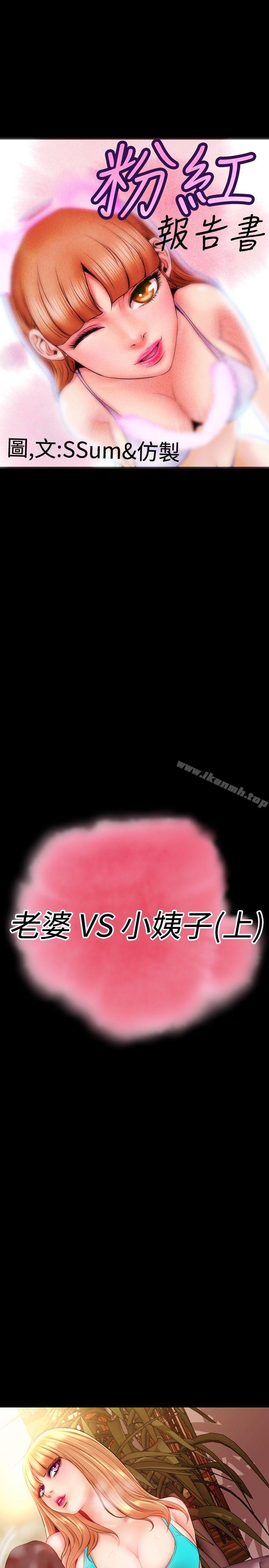 《粉紅報告書(完結)》漫画 第34話
