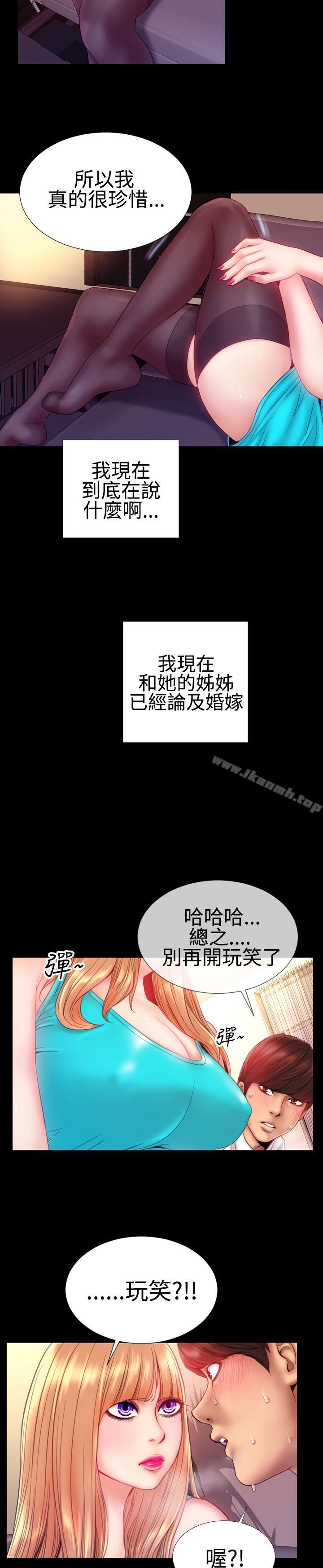 《粉紅報告書(完結)》漫画 第34話