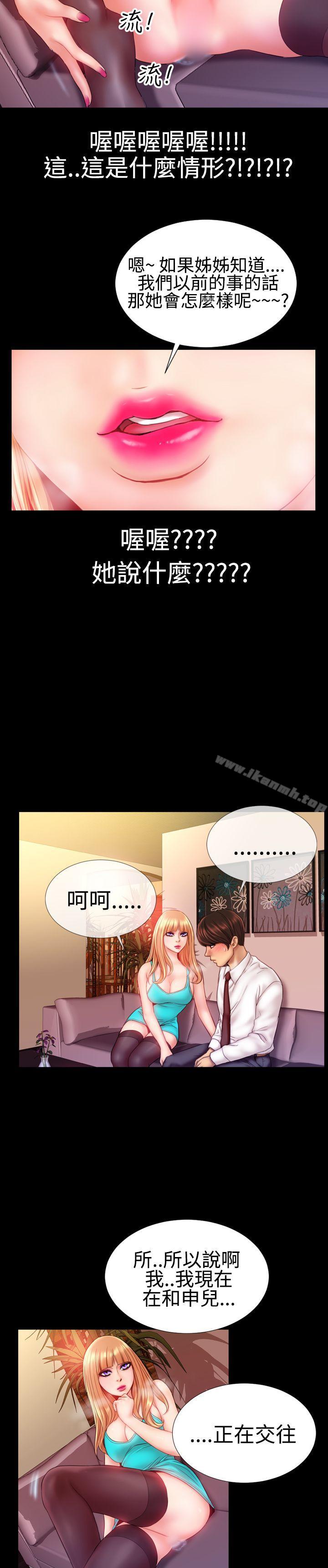 《粉紅報告書(完結)》漫画 第34話
