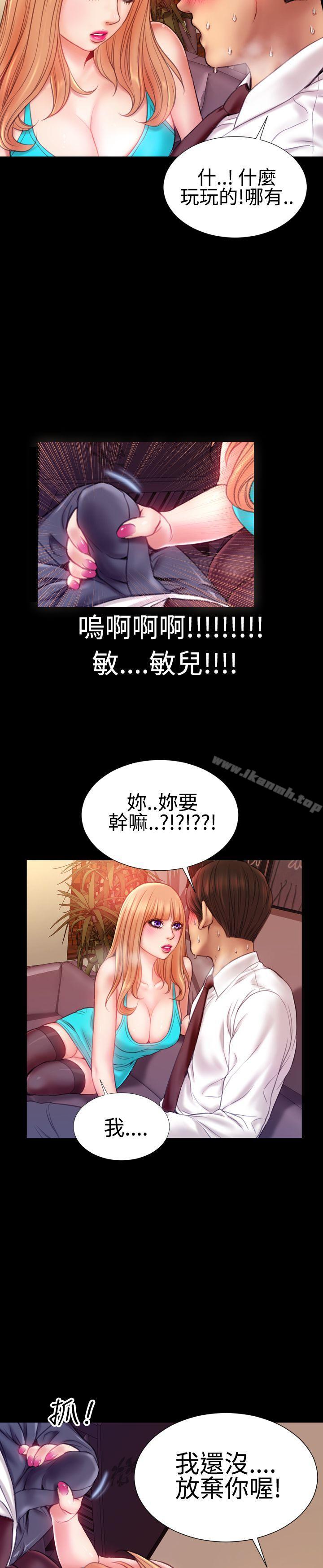 《粉紅報告書(完結)》漫画 第34話