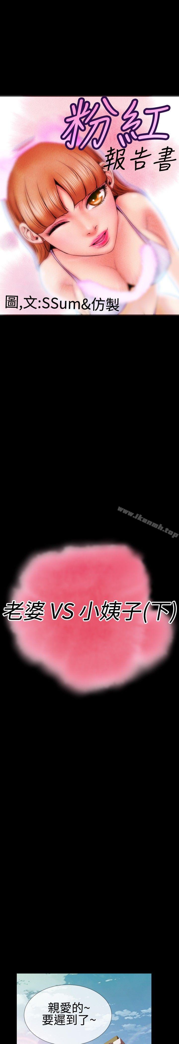 《粉紅報告書(完結)》漫画 第37話