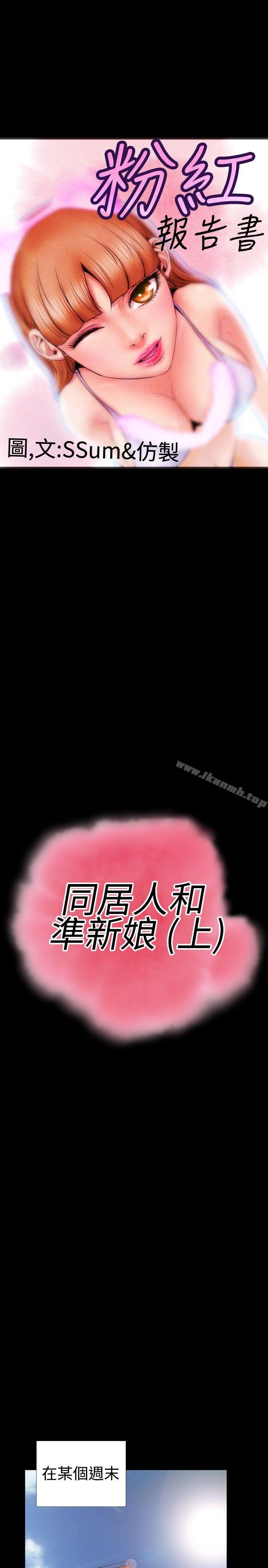 《粉紅報告書(完結)》漫画 第38話