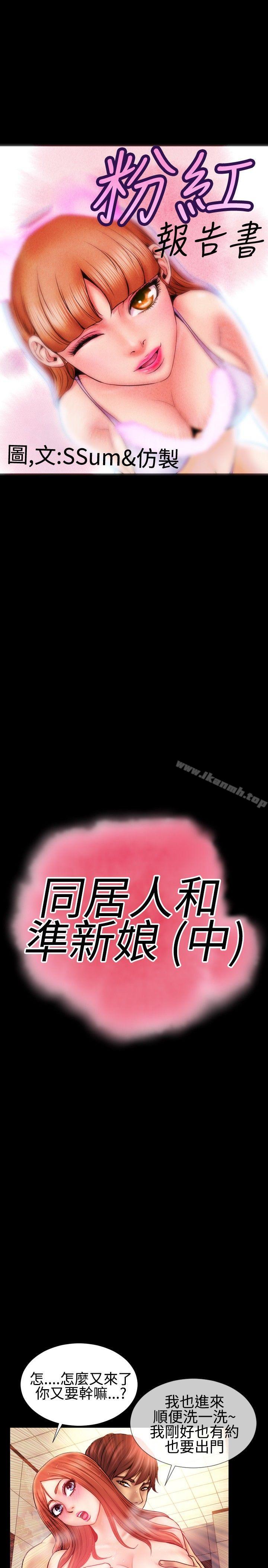 《粉紅報告書(完結)》漫画 第39話