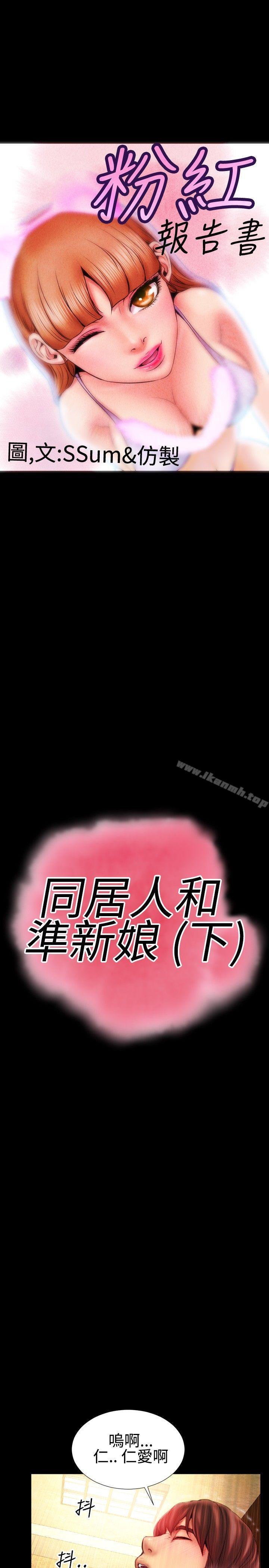 《粉紅報告書(完結)》漫画 最終話