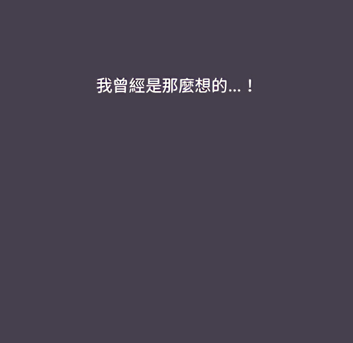 《分組換換愛》漫画 第6章