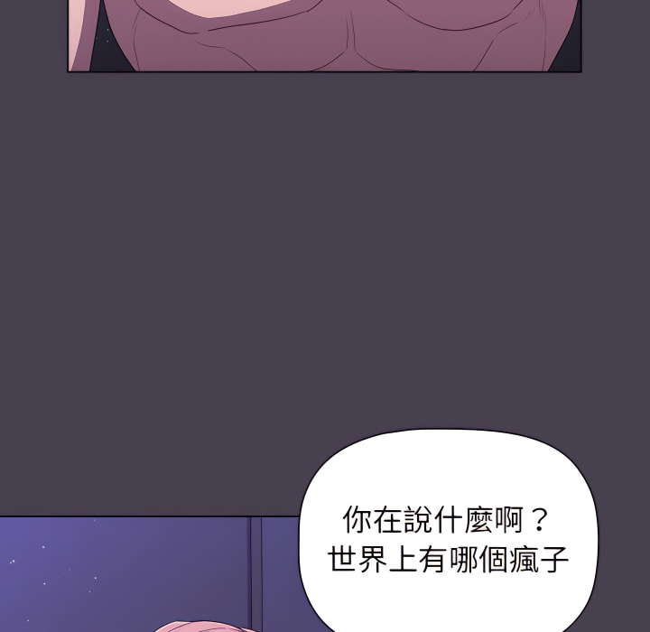 《分組換換愛》漫画 第6章
