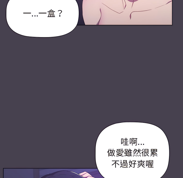 《分組換換愛》漫画 第6章
